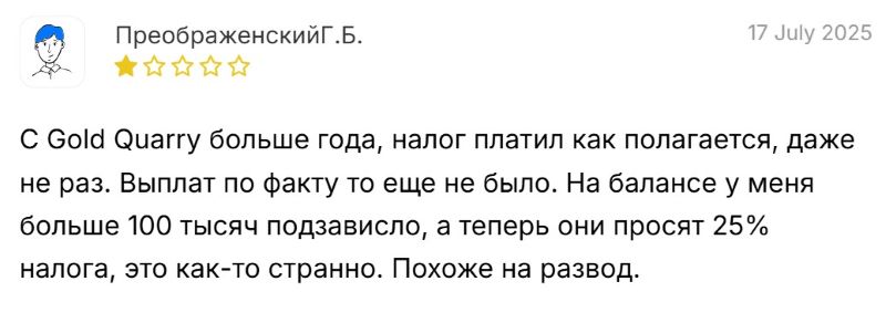 Gold Quarry — финансовая пирамида, которая замаскирована под перспективный инвестиционный проект 