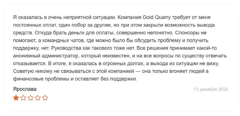 Gold Quarry — финансовая пирамида, которая замаскирована под перспективный инвестиционный проект 