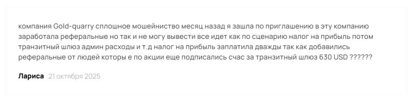 Gold Quarry — финансовая пирамида, которая замаскирована под перспективный инвестиционный проект 