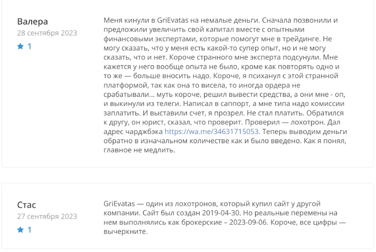 GriEvatas не даёт ни малейшего шанса трейдерам для вывода средств с платформы