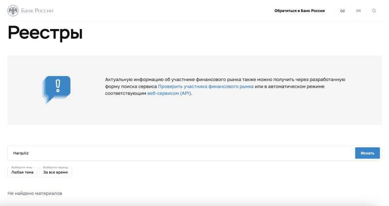 Брокер Harquliz и очередная клонированная схема развода трейдеров 