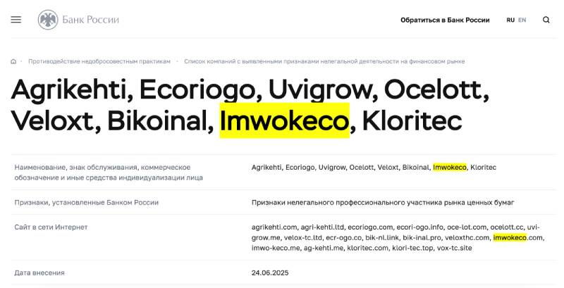 Imwokeco — псевдоброкер, где пользователи теряют крупные суммы
