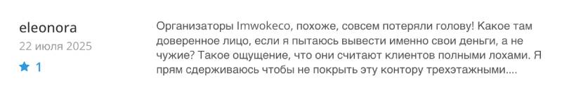 Imwokeco — псевдоброкер, где пользователи теряют крупные суммы