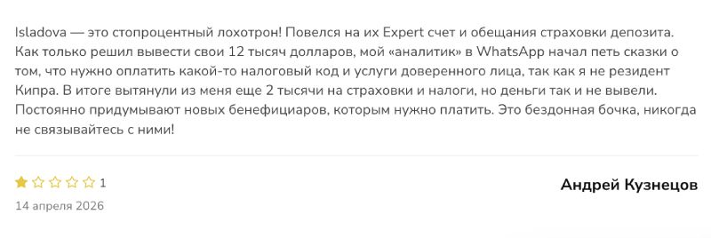 Isladova — брокер с фейковыми обещаниями и мошеннической схемой