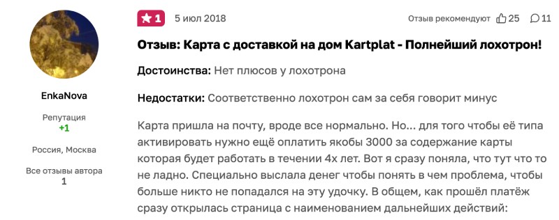 «Карта Platinum с доставкой на дом»: разбор действующего более 5 лет лохотрона  