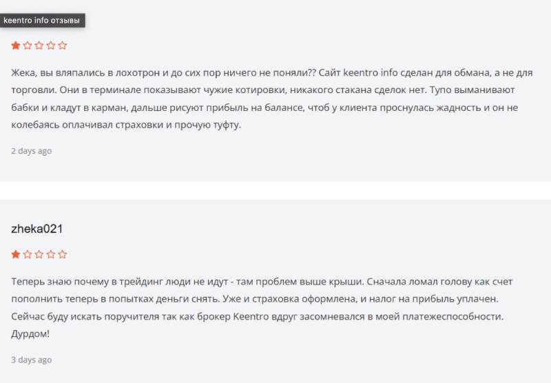 Брокер Keentro — завуалированная ложь о заработке