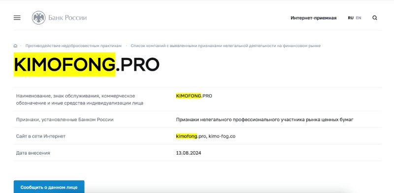 Kimofong — очередной развод на деньги для наивных трейдеров с фейковым терминалом и обещаниями быстрого заработка