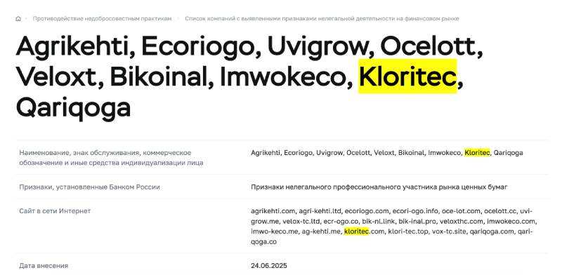 Kloritec — очередной мошенник по выкачке денег через «заработки»