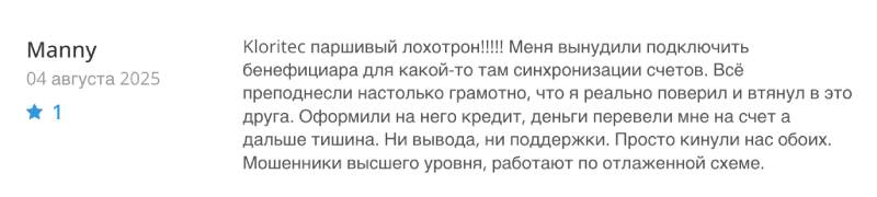 Kloritec — очередной мошенник по выкачке денег через «заработки»