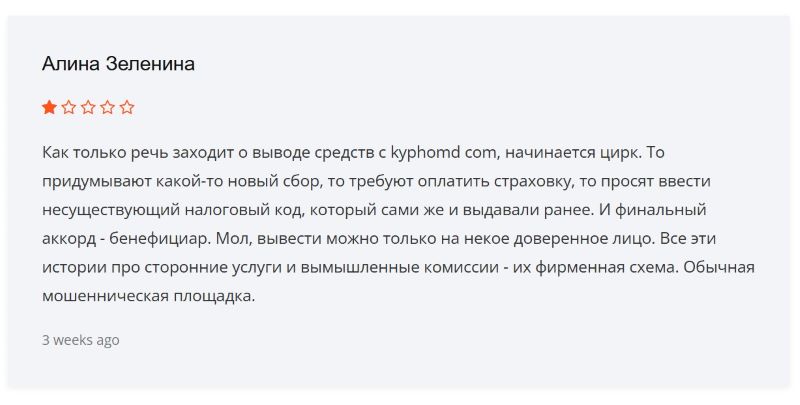 Лжеброкер Kyphomd — использование подконтрольной платформы для имитации успешной торговли и воровства клиентских средств 