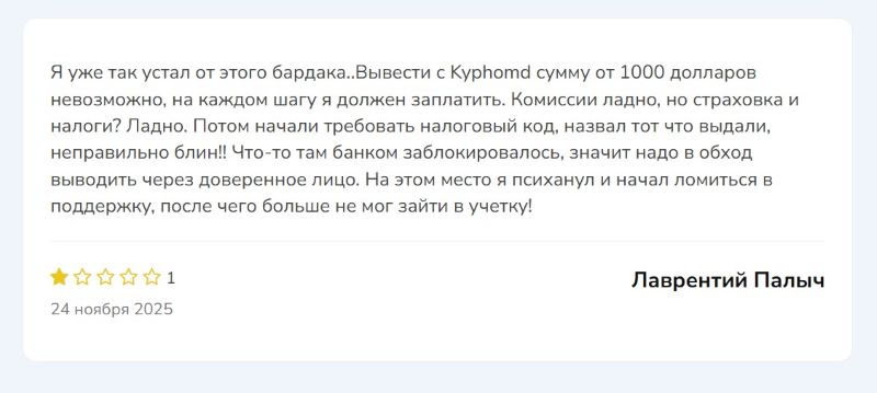 Лжеброкер Kyphomd — использование подконтрольной платформы для имитации успешной торговли и воровства клиентских средств 