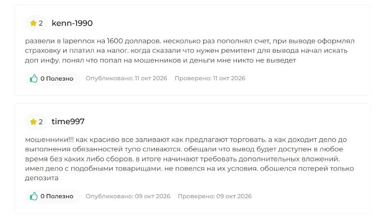 Lapennox — еще один липовый брокер в цепочке клонированных лохотронов