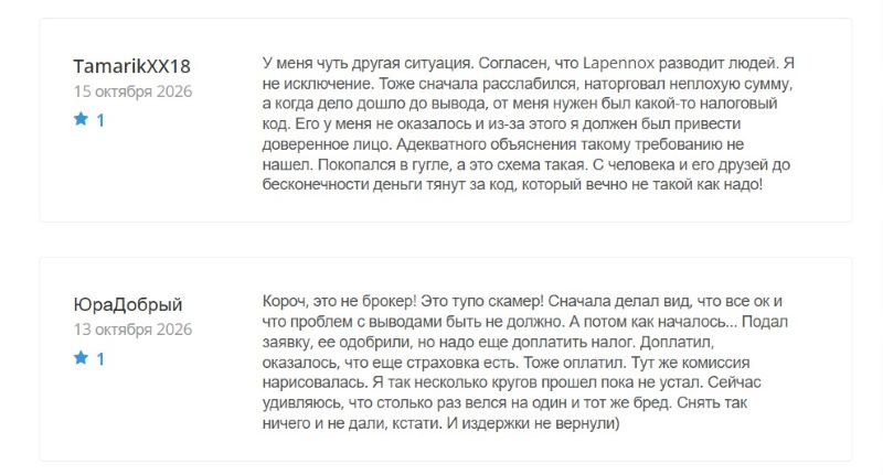 Lapennox — еще один липовый брокер в цепочке клонированных лохотронов