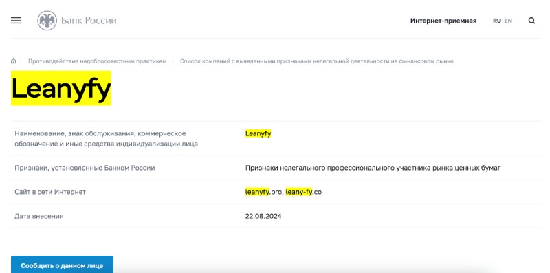 Leanyfy — очередной клон-лохотрон для развода трейдеров на деньги