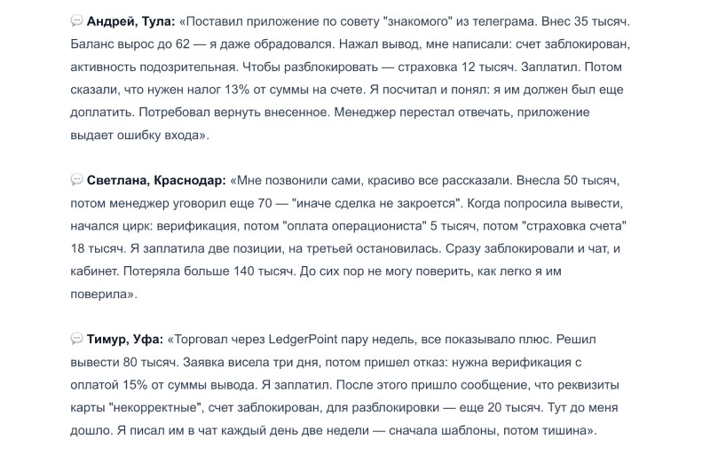 LedgerPoint — торговый терминал в схеме псевдоброкеров