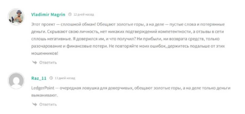 LedgerPoint — торговый терминал в схеме псевдоброкеров