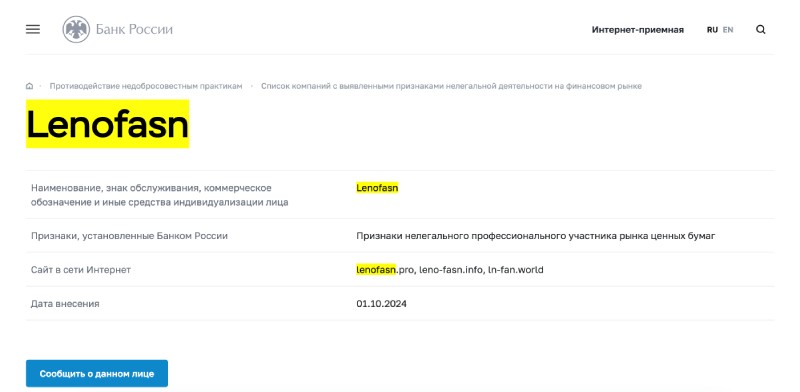 Lenofasn — типичный скам, созданный недавно для развода пользователей на деньги