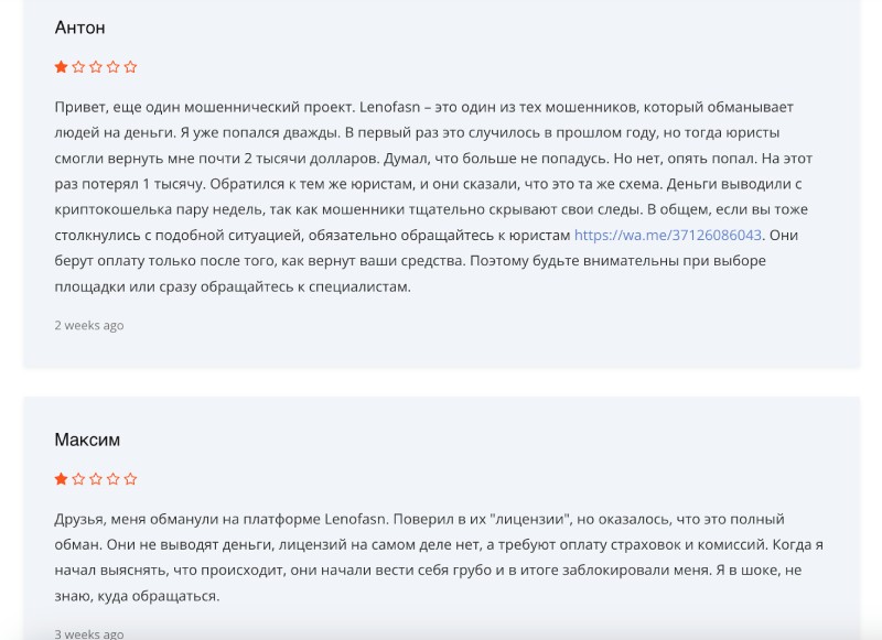 Lenofasn — типичный скам, созданный недавно для развода пользователей на деньги