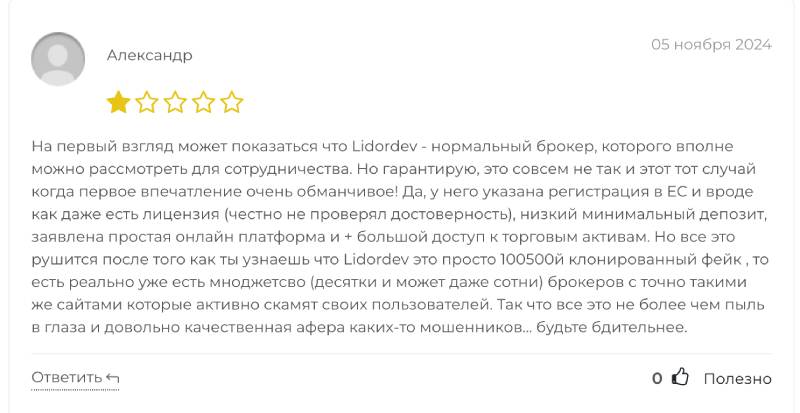 Lidordev — скам-контора, которая платит только обещаниями