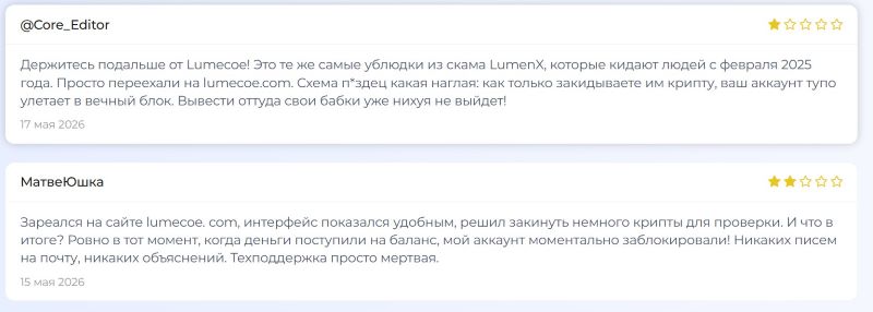 Лжебиржа Lumecoe — очередное звено в цепочке мошеннических проектов