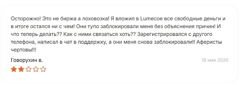 Лжебиржа Lumecoe — очередное звено в цепочке мошеннических проектов