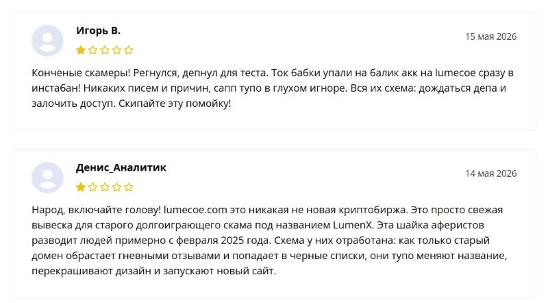 Лжебиржа Lumecoe — очередное звено в цепочке мошеннических проектов