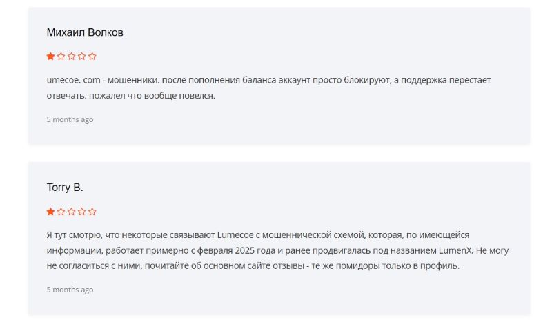Лжебиржа Lumecoe — очередное звено в цепочке мошеннических проектов