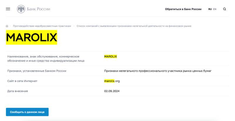 Marolix — финансовый лохотрон, который блокирует клиентам счета без возможности вывода средств