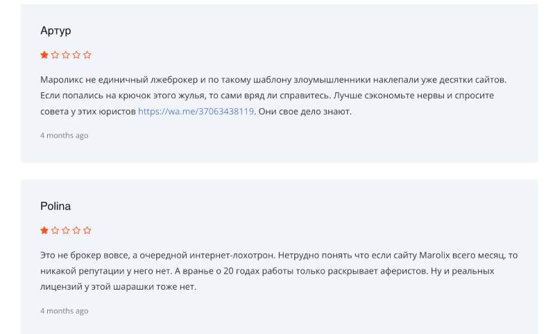 Marolix — финансовый лохотрон, который блокирует клиентам счета без возможности вывода средств