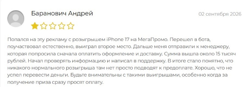 Украденное имя и фейковая регистрация в РКН: разоблачение Телеграм-канала «МегаПромо»