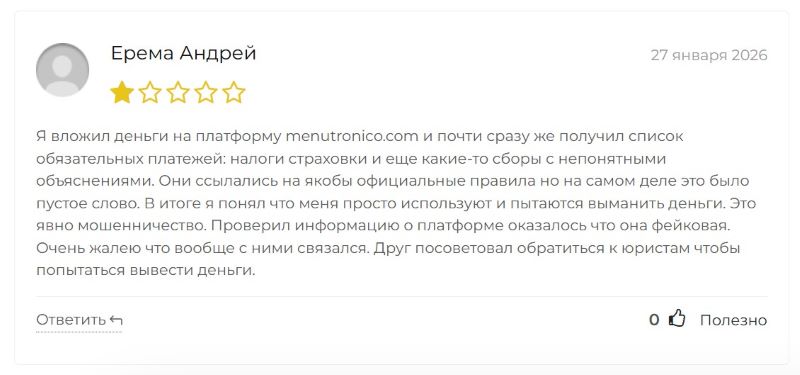 Лжеброкер Menutronico — разоблачение очередного представителя крупной схемы обмана 