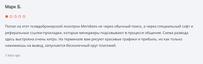 Meridiees — неработающий брокер или скрытая ловушка?