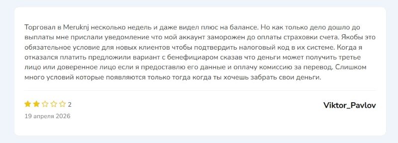 Meruknj — брокер-мошенник, который обманывает людей на теме заработка посредством онлайн-торговли 
