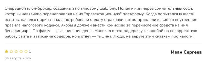 Mitazco — сомнительный псевдоброкерский ресурс, созданный для кражи денег