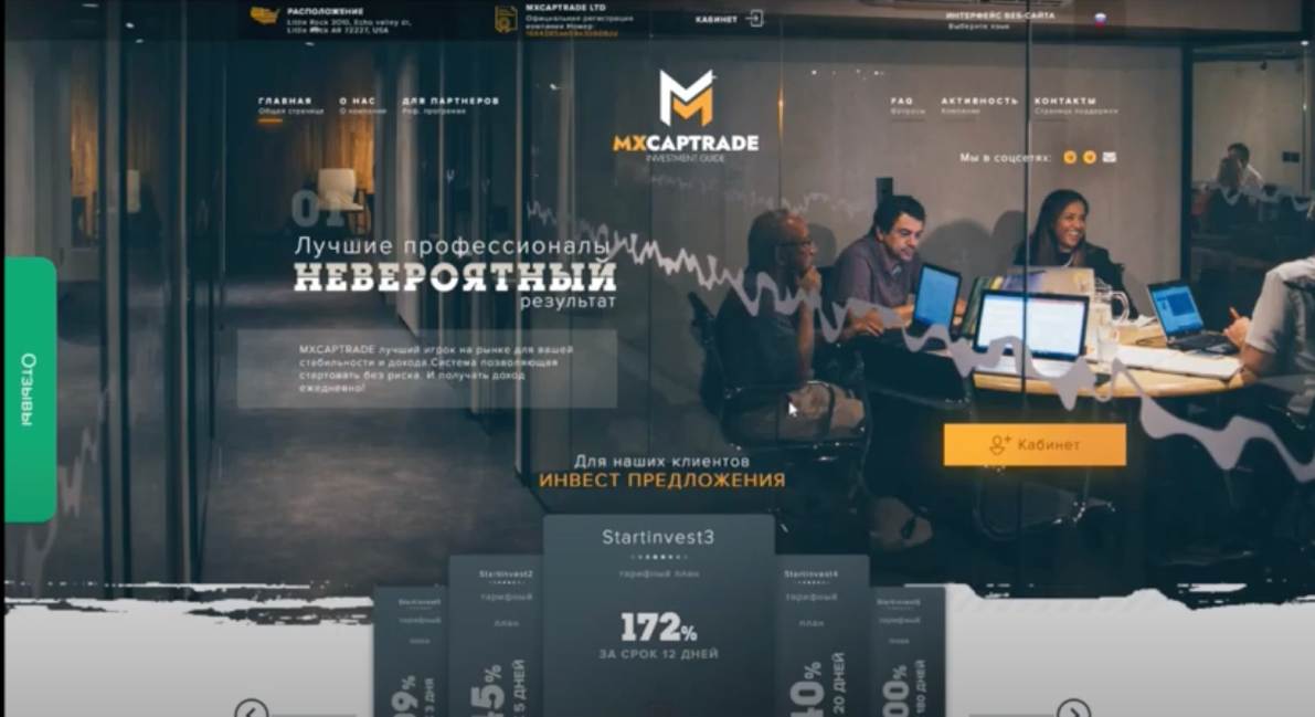Mxcaptrade — инвестпроект, который ничего общего с инвестированием не имеет