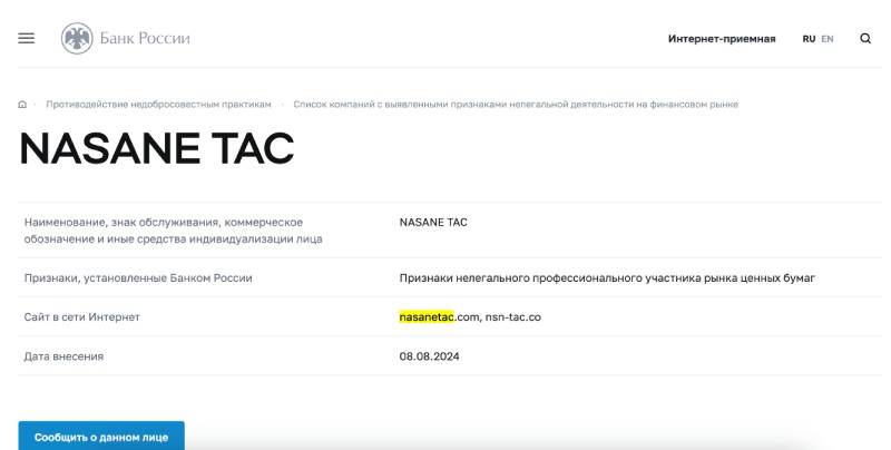 Nasane TAC не имеет ничего общего с брокерской деятельностью и незаконно предоставляет услуги в сети Интернет 