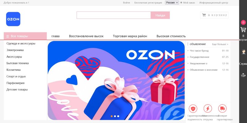 Фейковый маркетплейс Ozon Place и его схема по обману клиентов