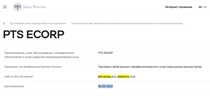 PTS Ecorp — мошенническая контора, сотрудничество с которой может обернуться потерей средств