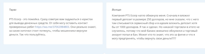 PTS Ecorp — мошенническая контора, сотрудничество с которой может обернуться потерей средств