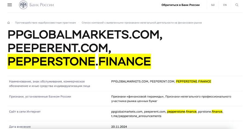 Pepperstone Space — скам, работающий с данными реальной организации