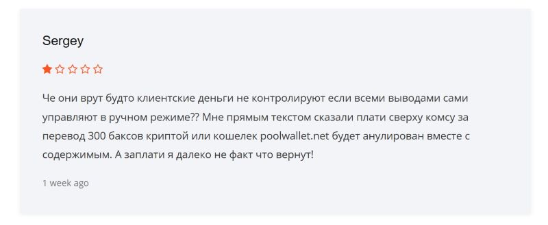 Pool Wallet — скам-проект, который работает под видом криптовалютного кошелька