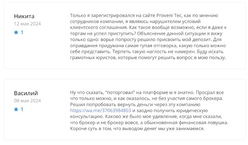 Proveni Tech — псевдоброкер с фейковой площадкой, историей существования, лицензиями и обещаниями больших заработков 