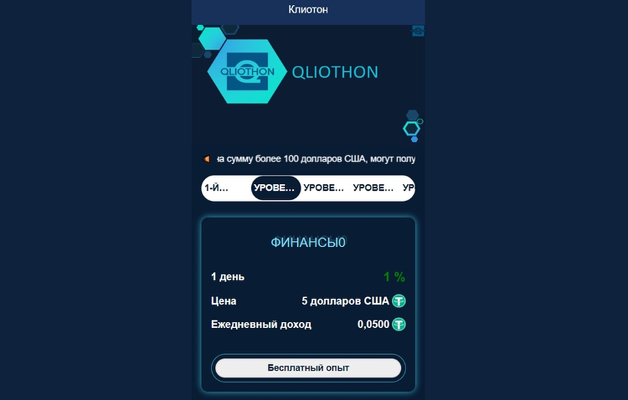 Qliothon — хайп с признаками финансовой пирамиды. Развод с инвестированием в ценные бумаги