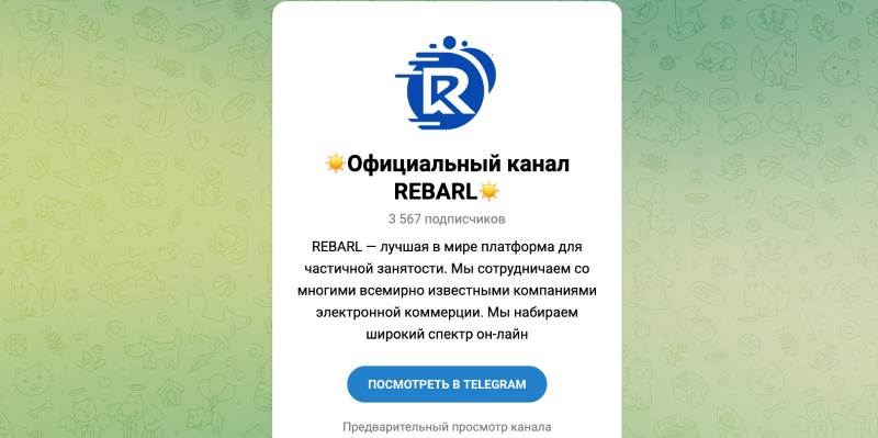 Rebarl — проект, которому можно доверять, или все же это лохотрон?