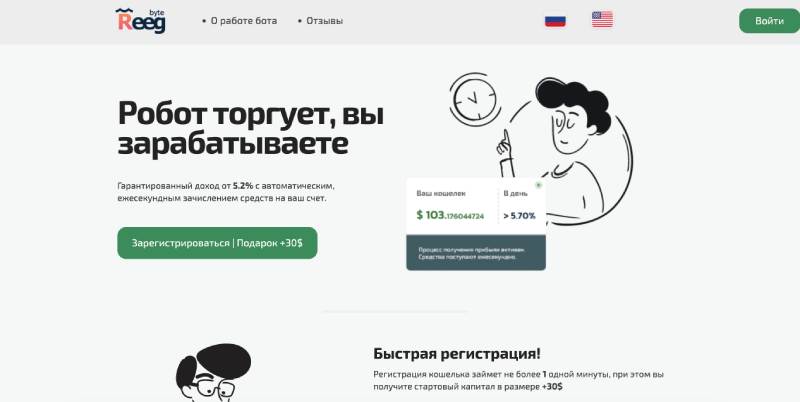 ReegByte — бот для заработков — типичный лохотрон, пирамида, который не выплачивает