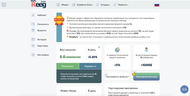 ReegByte — бот для заработков — типичный лохотрон, пирамида, который не выплачивает