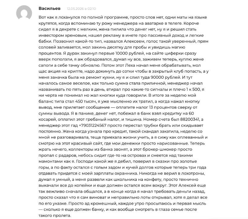 Брокер Resoenviro и подставная торговля ради выгоды мошенников