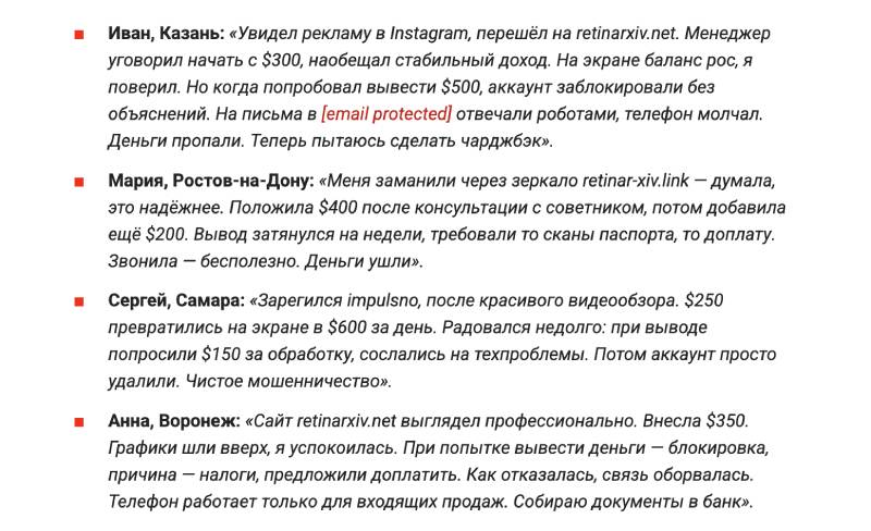 Retinarxiv — типичная ловушка для трейдеров под маской брокера