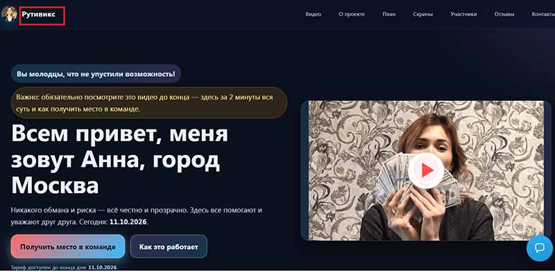 Риферикс — проверка заработка в команде и отзывы о работе на дому