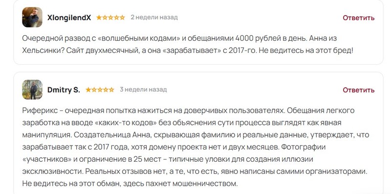 Риферикс — проверка заработка в команде и отзывы о работе на дому